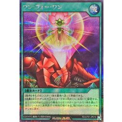 画像1: 〔状態B〕ワンフォーワン【シークレット】{RD/LP01-JP015}《RD魔法》