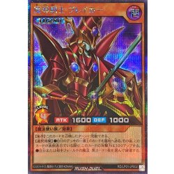 画像1: 魔導戦士ブレイカー【シークレット】{RD/LP01-JP002}《RDモンスター》