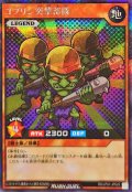 ゴブリン突撃部隊【シークレット】{RD/LP01-JP025}《RDモンスター》