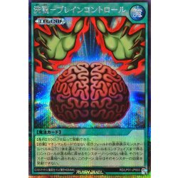 画像1: 洗脳ブレインコントロール【シークレット】{RD/LP01-JP003}《RD魔法》