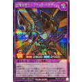 超魔導剣士ブラックパラディン【シークレット】{RD/LP01-JP034}《RDフュージョン》