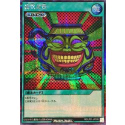 画像1: 強欲な壺【シークレット】{RD/LP01-JP035}《RD魔法》