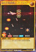 超時空戦闘機ビックバイパー【シークレット】{RD/LP01-JP057}《RDモンスター》
