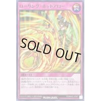 ローリングホットアロー【ノーマル】{RD/MAX2-JP047}《RD罠》
