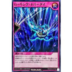 画像1: ローリングネバーダイ【ノーマル】{RD/MAX2-JP046}《RD罠》