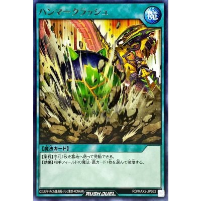 ハンマークラッシュ【レア】{RD/MAX2-JP032}《RD魔法》