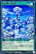 透幻郷の銀嶺【レア】{RD/MAX2-JP030}《RD魔法》