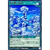 透幻郷の銀嶺【レア】{RD/MAX2-JP030}《RD魔法》