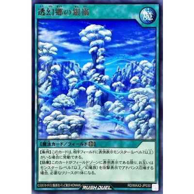 透幻郷の銀嶺【レア】{RD/MAX2-JP030}《RD魔法》