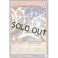 イスの鏡王ダユーエイビス【レア】{RD/MAX2-JP024}《RDモンスター》