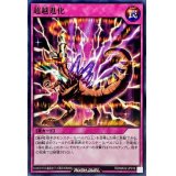 超越進化【ノーマル】{RD/MAX2-JP019}《RD罠》