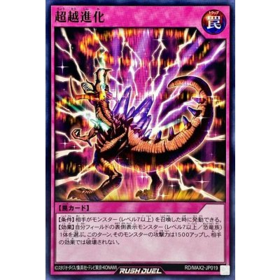 超越進化【ノーマル】{RD/MAX2-JP019}《RD罠》