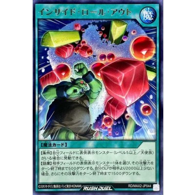 インサイドロールアウト【レア】{RD/MAX2-JP044}《RD魔法》