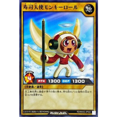 寿司天使モンキーロール【ノーマル】{RD/MAX2-JP042}《RDモンスター》