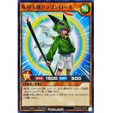 寿司天使ドラゴンロール【ノーマル】{RD/MAX2-JP040}《RDモンスター》