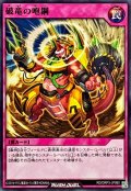破竜の咆鋼【ノーマル】{RD/ORP3-JP080}《RD罠》
