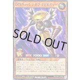 OTSウィッシュオブデビルギャー【ノーマル】{RD/ORP3-JP062}《RDモンスター》