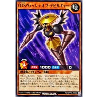 OTSウィッシュオブデビルギャー【ノーマル】{RD/ORP3-JP062}《RDモンスター》