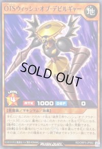 OTSウィッシュオブデビルギャー【ノーマル】{RD/ORP3-JP062}《RDモンスター》