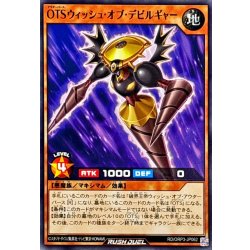 画像1: OTSウィッシュオブデビルギャー【ノーマル】{RD/ORP3-JP062}《RDモンスター》