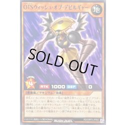 画像1: OTSウィッシュオブデビルギャー【ノーマル】{RD/ORP3-JP062}《RDモンスター》