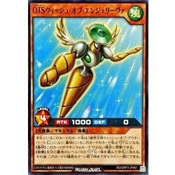 画像1: OTSウィッシュオブエンジェリーヴァ【ノーマル】{RD/ORP3-JP061}《RDモンスター》