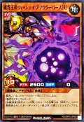 破界王帝ウィッシュオブアウターバース[R]【ノーマル】{RD/ORP3-JP060}《RDモンスター》