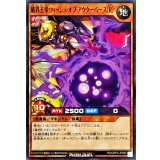 破界王帝ウィッシュオブアウターバース[R]【ノーマル】{RD/ORP3-JP060}《RDモンスター》