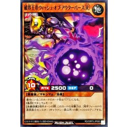 画像1: 破界王帝ウィッシュオブアウターバース[R]【ノーマル】{RD/ORP3-JP060}《RDモンスター》