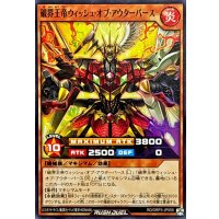 破界王帝ウィッシュオブアウターバース【ノーマル】{RD/ORP3-JP059}《RDモンスター》