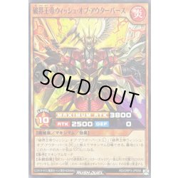 画像1: 破界王帝ウィッシュオブアウターバース【ノーマル】{RD/ORP3-JP059}《RDモンスター》