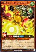 破界王帝ウィッシュオブアウターバース[L]【ノーマル】{RD/ORP3-JP058}《RDモンスター》