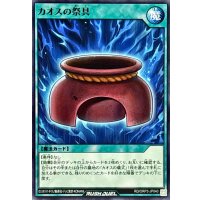 カオスの祭具【ノーマル】{RD/ORP3-JP040}《RD魔法》