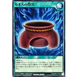 画像1: カオスの祭具【ノーマル】{RD/ORP3-JP040}《RD魔法》