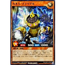 画像1: カオスマテリアル【ノーマル】{RD/ORP3-JP034}《RDモンスター》