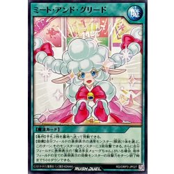 画像1: ミートアンドグリード【ノーマル】{RD/ORP3-JP027}《RD魔法》