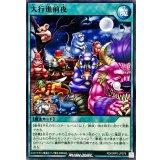 大行進前夜【ノーマル】{RD/ORP3-JP079}《RD魔法》