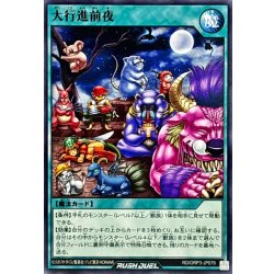 画像1: 大行進前夜【ノーマル】{RD/ORP3-JP079}《RD魔法》