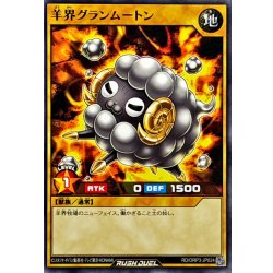画像1: 羊界グランムートン【ノーマル】{RD/ORP3-JP024}《RDモンスター》