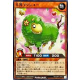 羊界プランユー【ノーマル】{RD/ORP3-JP021}《RDモンスター》