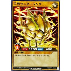 画像1: 羊界サンダーラムダ【ノーマル】{RD/ORP3-JP020}《RDモンスター》
