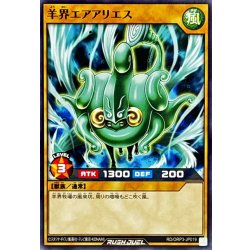 画像1: 羊界エアアリエス【ノーマル】{RD/ORP3-JP019}《RDモンスター》