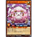 羊界フワフィー【ノーマル】{RD/ORP3-JP018}《RDモンスター》