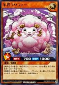 羊界フワフィー【ノーマル】{RD/ORP3-JP018}《RDモンスター》