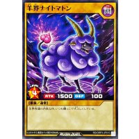 羊界ナイトマトン【ノーマル】{RD/ORP3-JP015}《RDモンスター》