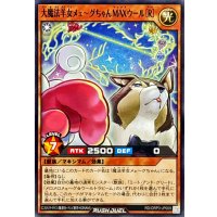 大魔法羊女メェ〜グちゃんMAXウール[R]【ノーマル】{RD/ORP3-JP009}《RDモンスター》