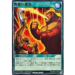 画像1: 野獣の激怒【ノーマル】{RD/ORP3-JP078}《RD魔法》