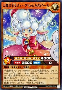 大魔法羊女メェ〜グちゃんMAXウール【ノーマル】{RD/ORP3-JP008}《RDモンスター》