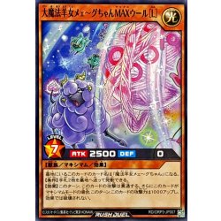 画像1: 大魔法羊女メェ〜グちゃんMAXウール[L]【ノーマル】{RD/ORP3-JP007}《RDモンスター》