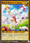 魔法羊女メェ〜グちゃん【ノーマル】{RD/ORP3-JP006}《RDモンスター》